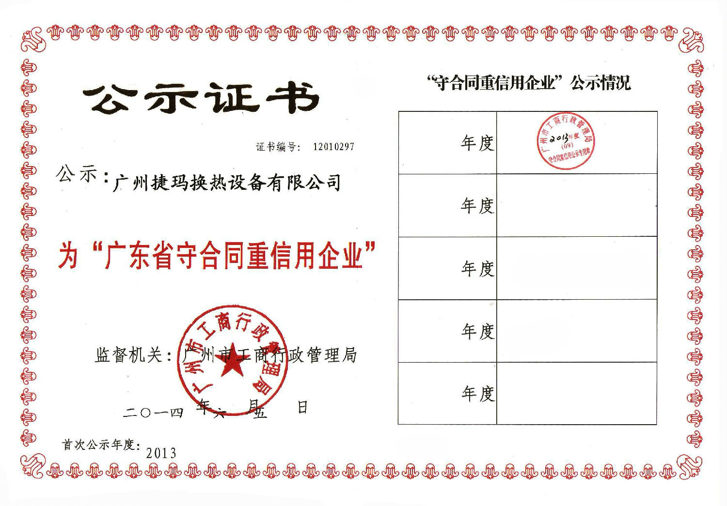 公示證書.jpg